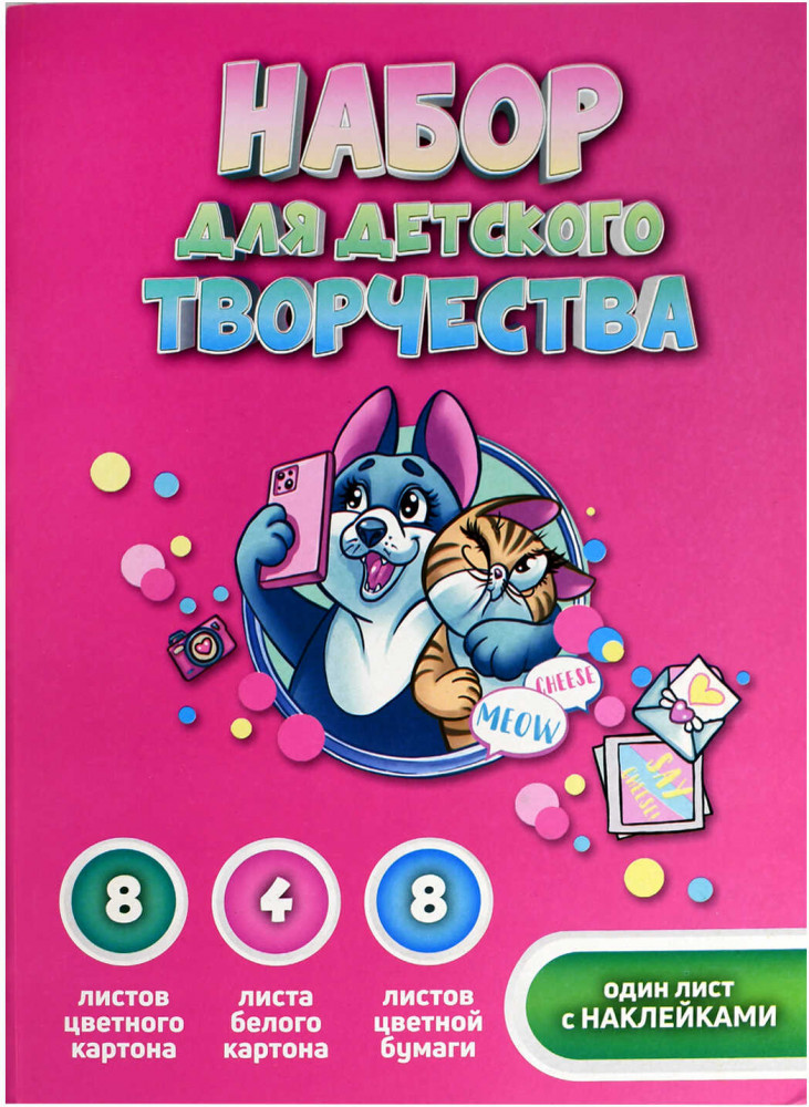 Набор для детского творчества «Селфи» | Феникс +