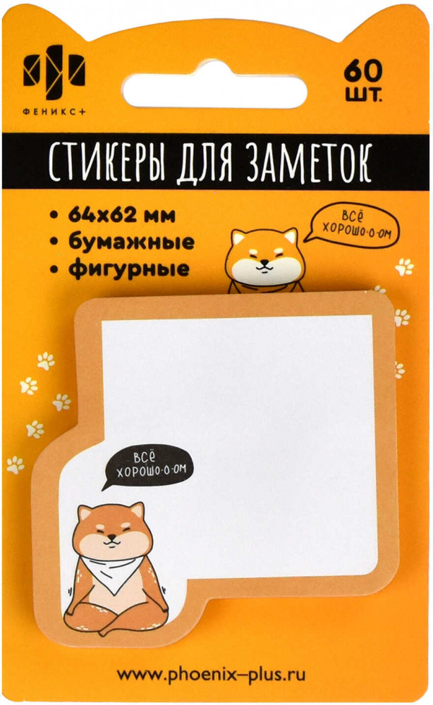 Набор стикеров для заметок «Собака» | Феникс +