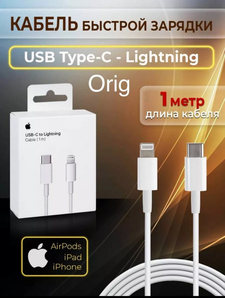 Кабель для зарядки Type-c Lightning