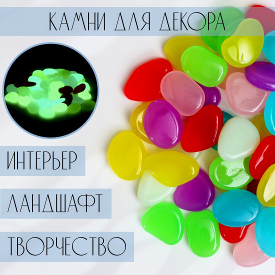 Камни для декора светящиеся «Галька»