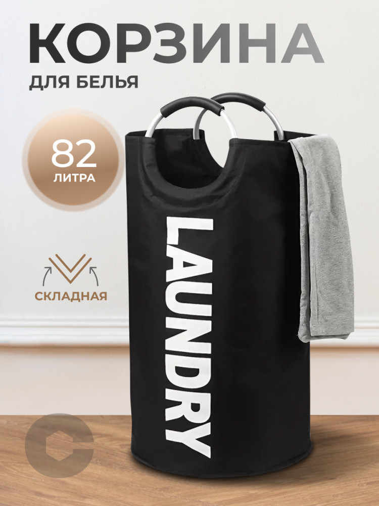 Корзина для белья | Cute Things