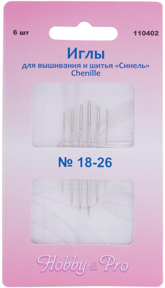 Набор игл для шитья и вышивания «Синель №18-26» | Chenille | Hobby & Pro