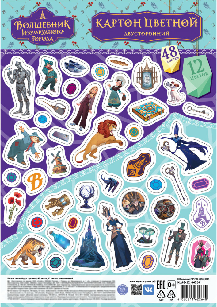 Картон цветной | Волшебник Изумрудного города | Мульти-Пульти