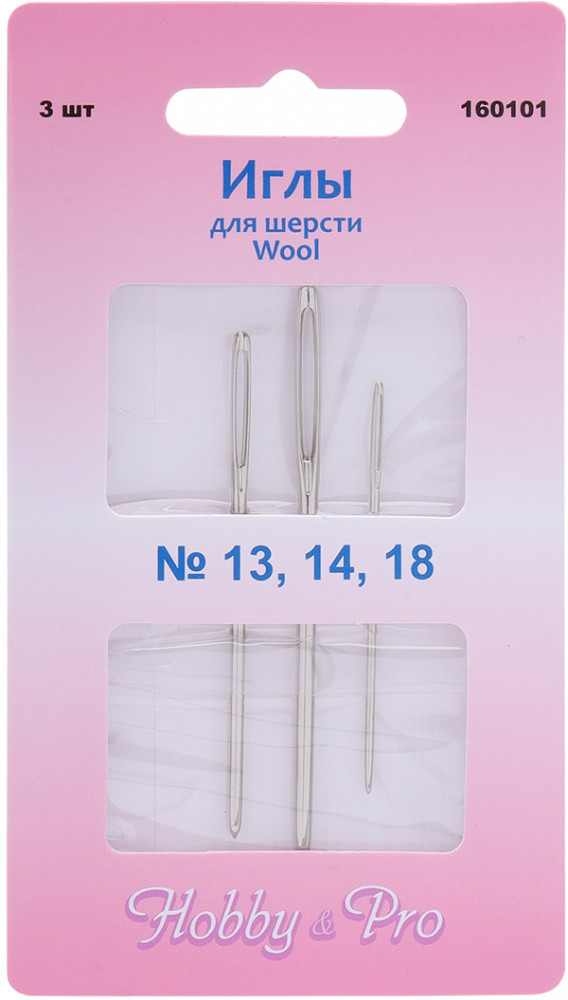 Набор игл для шерсти | Wool | Hobby & Pro