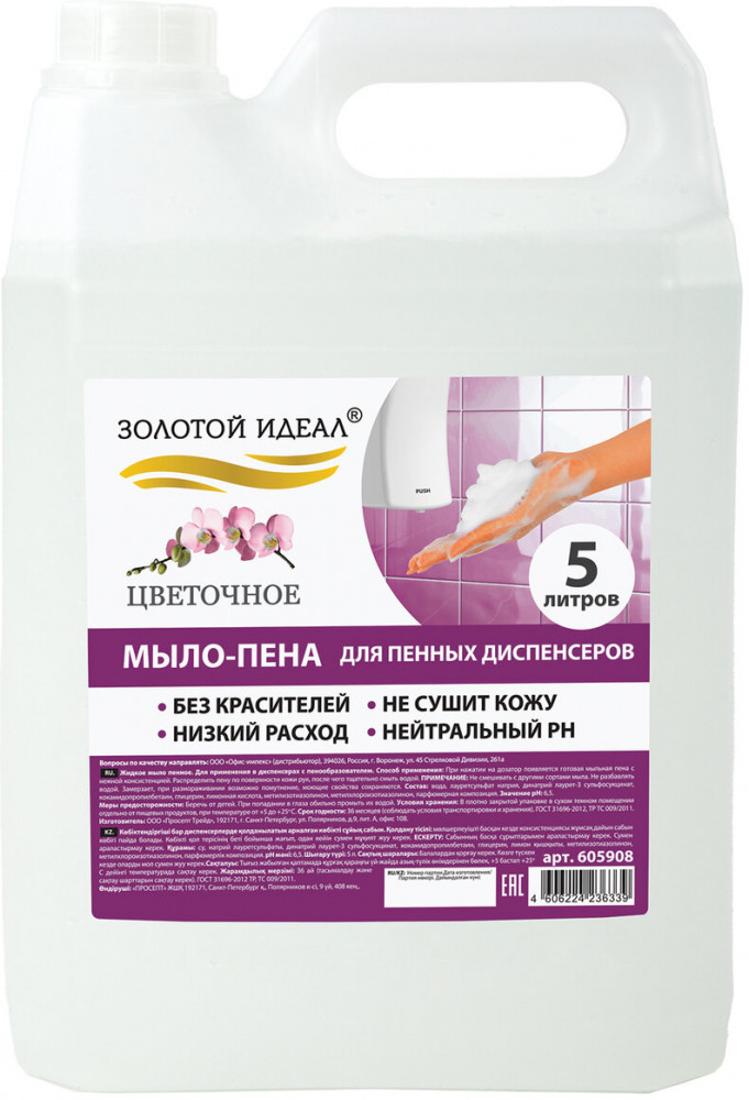 Мыло-пена с цветочным ароматом | Золотой идеал