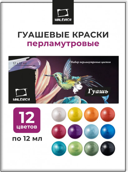 Набор гуаши художественной