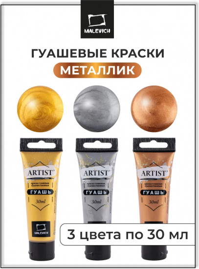 Набор гуаши художественной