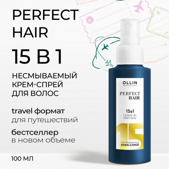 Крем-спрей для волос восстанавливающий несмываемый 15 в 1