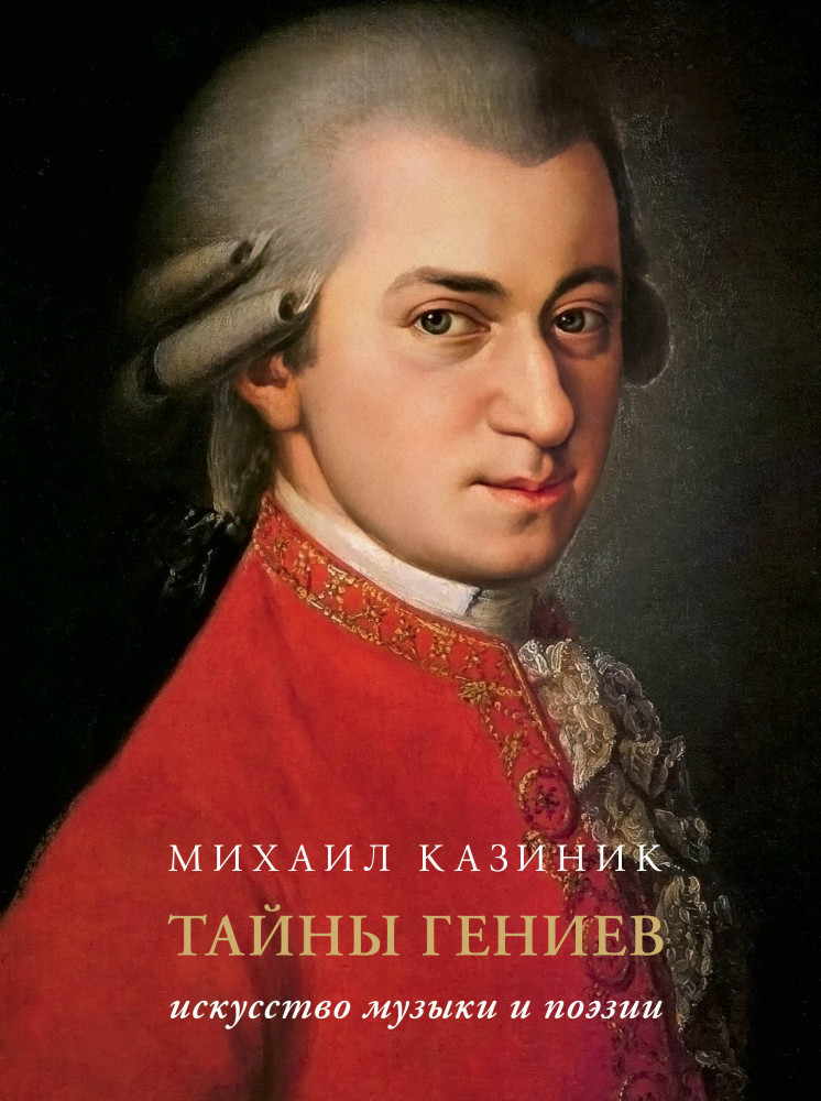 Тайны гениев | Искусство. Большая подарочная книга