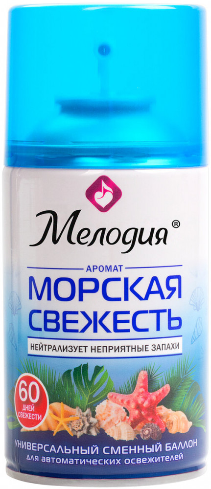 Сменный баллон для освежителя «Морская свежесть» | Мелодия