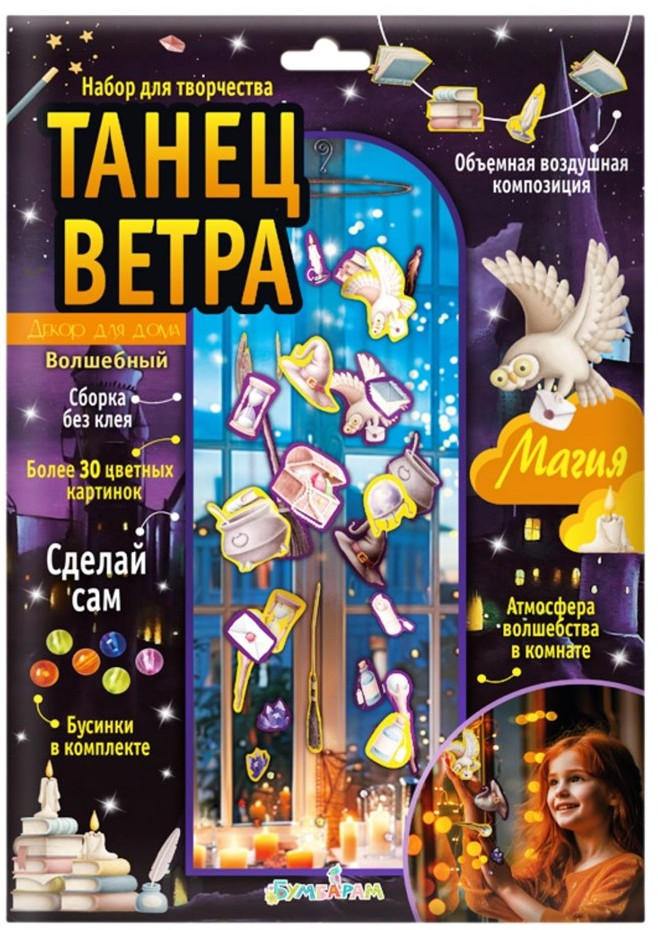 Набор для творчества «Танец ветра. Волшебный» | Bumbaram
