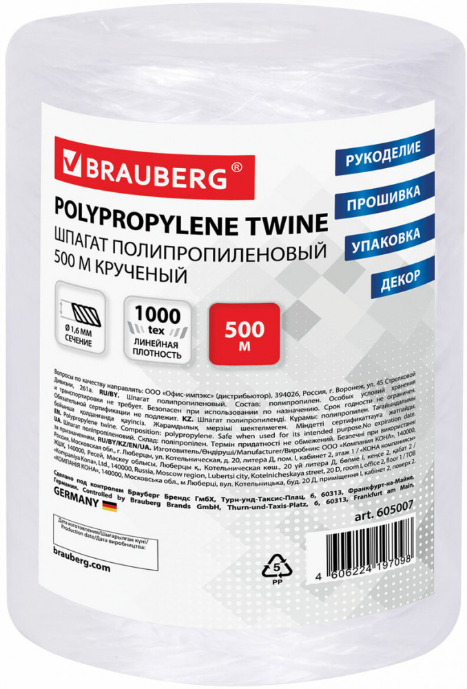 Шпагат полипропиленовый крученый | Brauberg