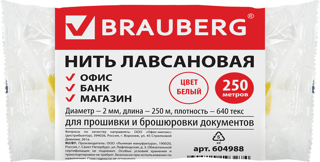Нить лавсановая для прошивки документов | Brauberg