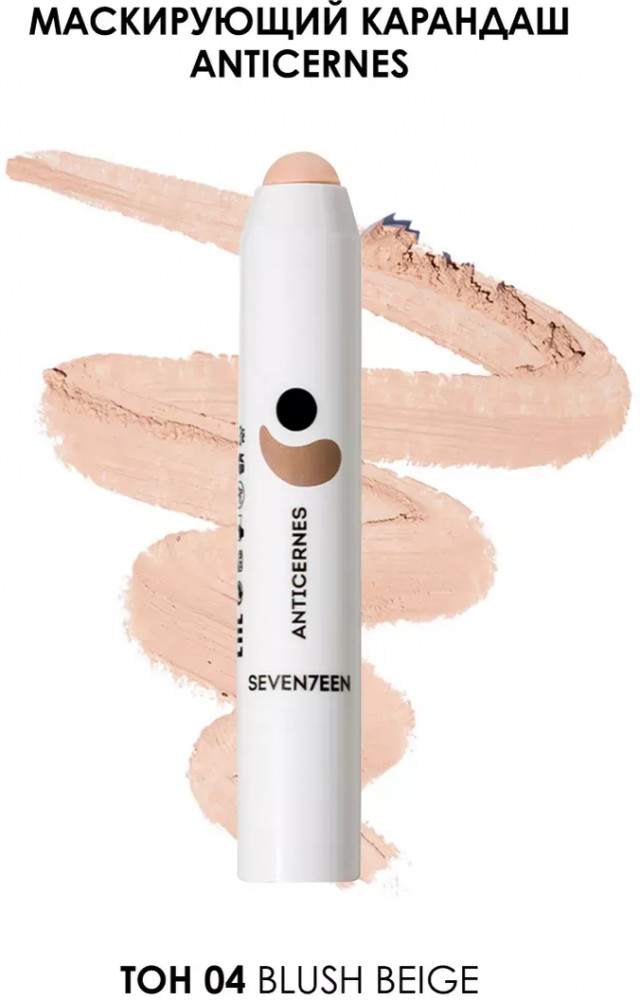 Маскирующий карандаш для лица «Anticernes», оттенок №04 Blush Beige | SEVEN7EEN