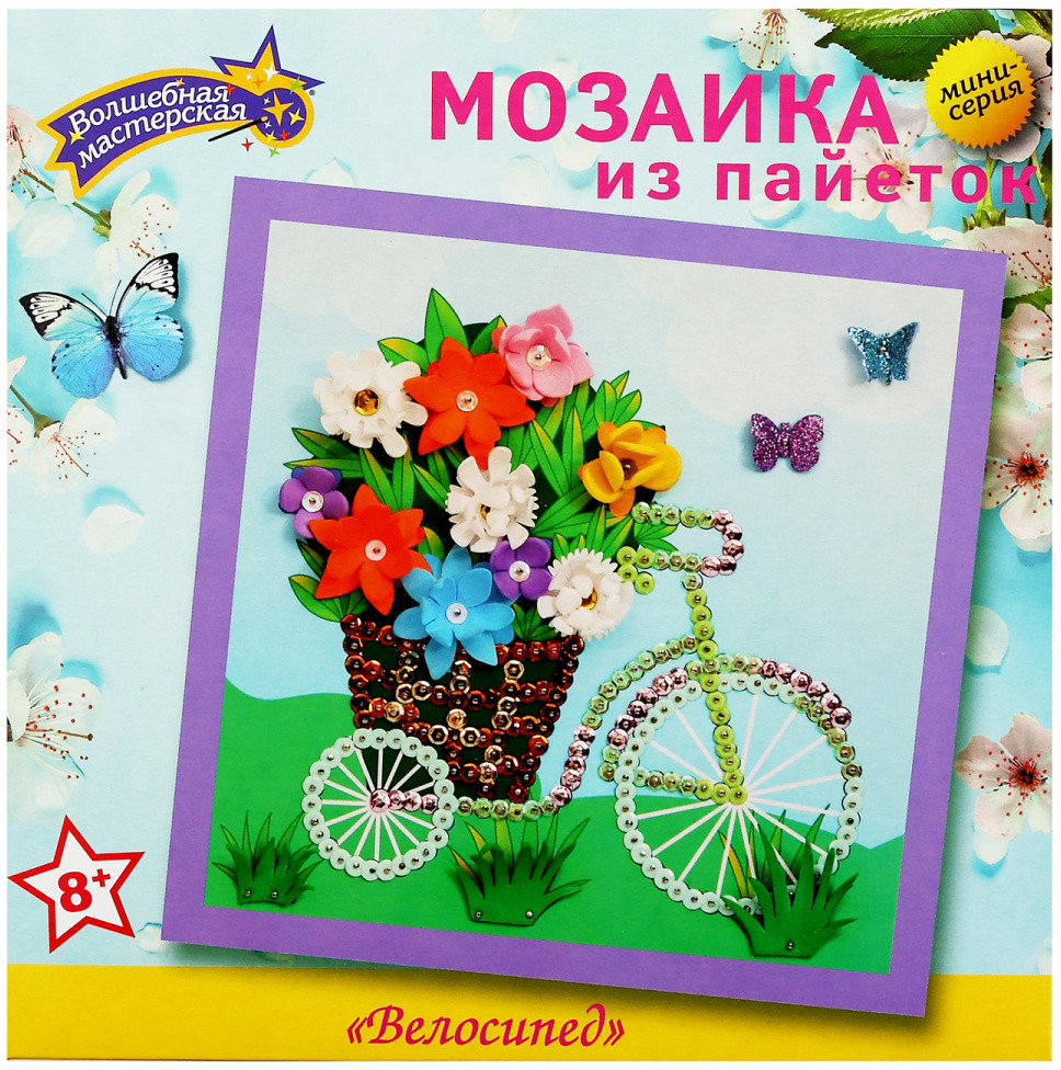 Мозаика из пайеток «Велосипед» | Волшебная мастерская