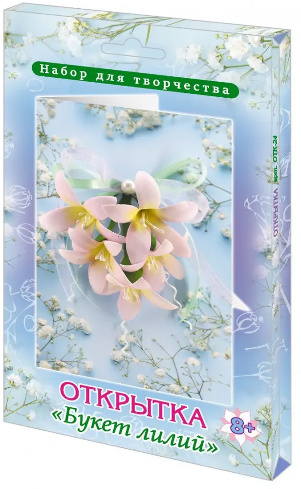 Набор для творчества «Букет лилий» | Волшебная мастерская