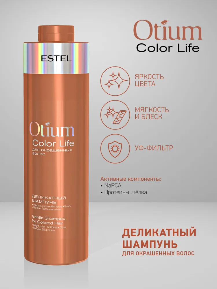 Бальзам-сияние для окрашенных волос | Otium color life