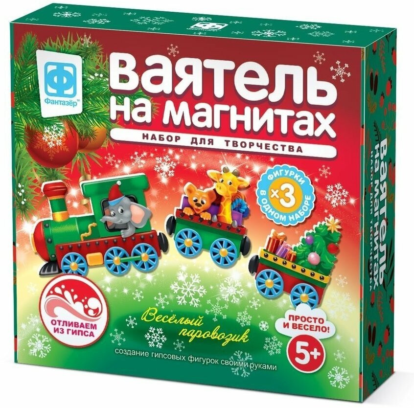 Набор для изготовления магнитов из гипса «Волшебный паровоз» | Ваятель на магнитах | Фантазер