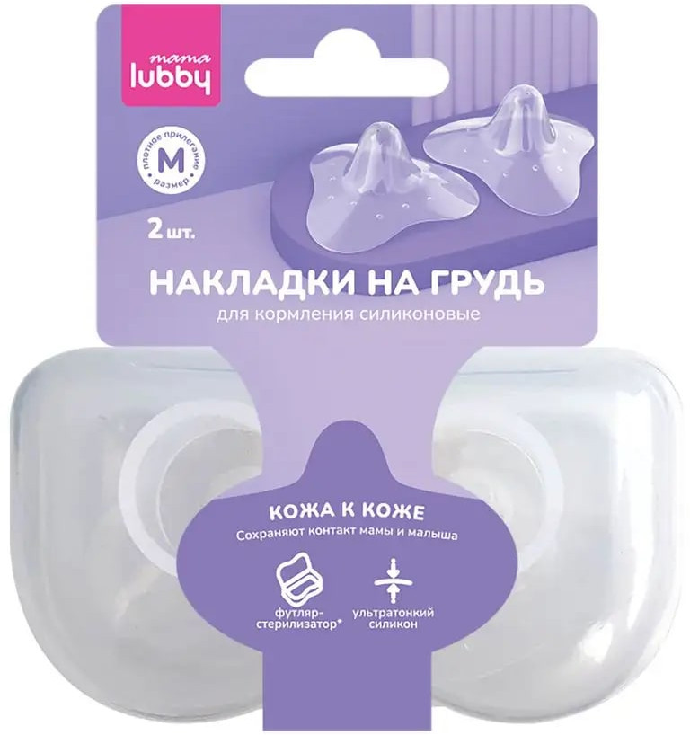 Набор накладок на грудь для кормления | Lubby