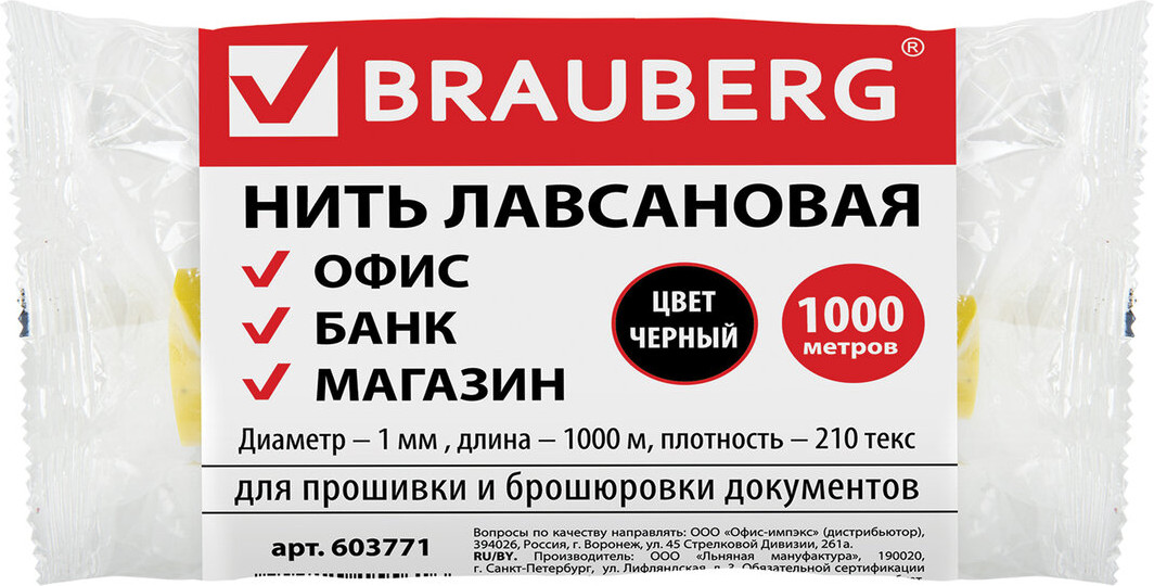 Нить лавсановая для прошивки документов | Brauberg