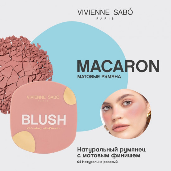 Румяна для лица «Macaron», оттенок 04 Натуральный розовый