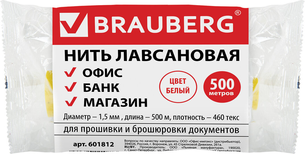 Нить лавсановая для прошивки документов | Brauberg