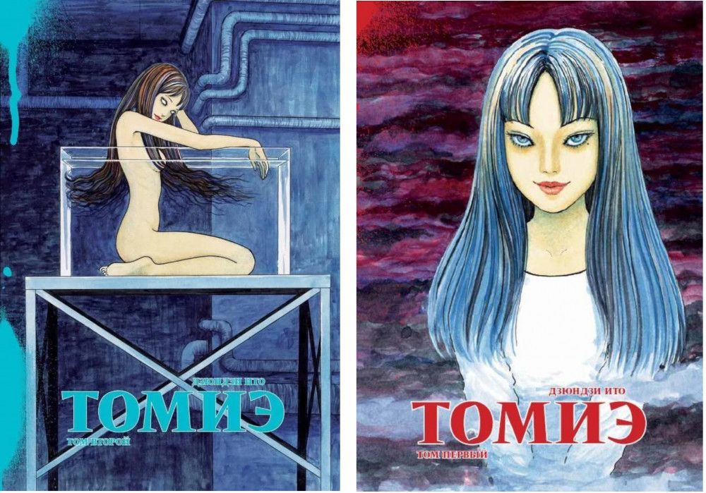 Томиэ. Тома 1-2. Комплект из 2 книг | Вместе дешевле