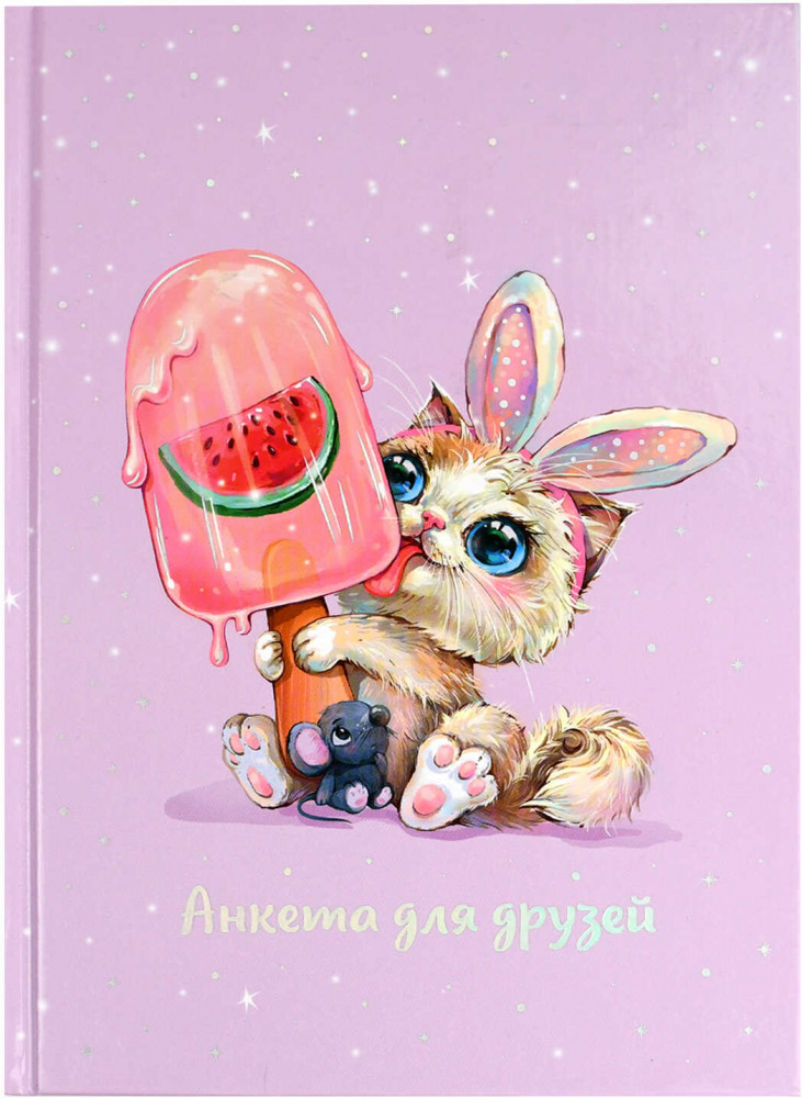 Анкета для друзей «Зайка-сладкоежка» | Феникс +