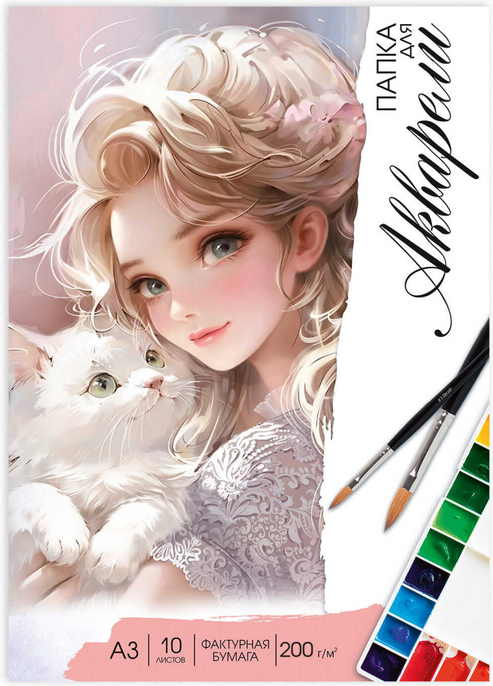 Папка для акварели «Блондинка с котёнком» | Красотка с котиком | Феникс +