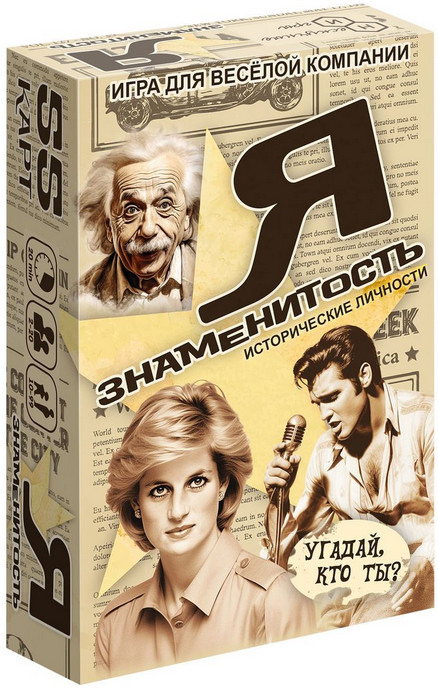 Игра настольная «Я знаменитость. Исторические личности» | Нескучные игры