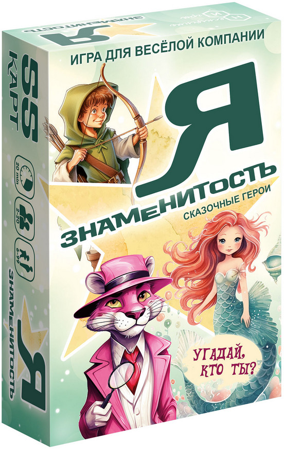Игра настольная «Я знаменитость. Сказочные герои» | Нескучные игры