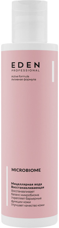 Мицеллярная вода восстанавливающая «Microbiome» | Professional | Eden cosmetics