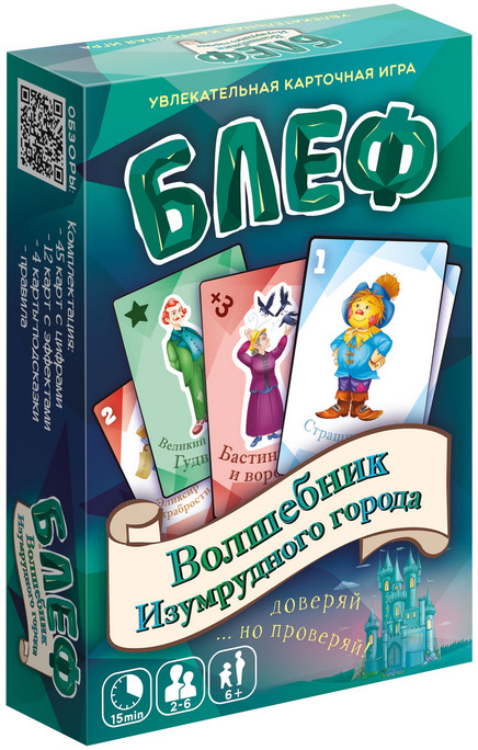 Игра настольная «Блеф. Волшебник Изумрудного города» | Нескучные игры