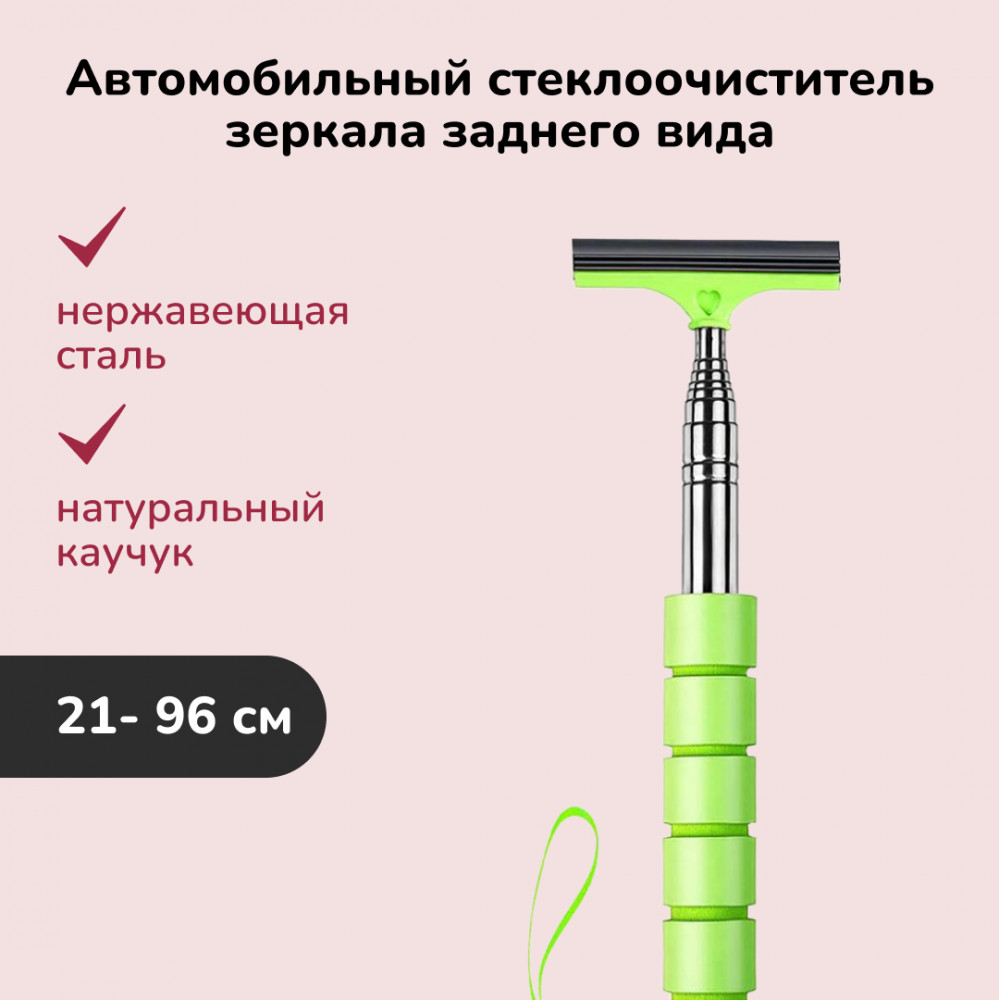 Стеклоочиститель автомобильный для зеркал