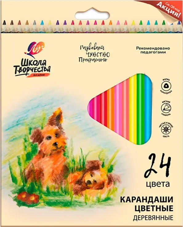 Набор цветных карандашей | Школа творчества | Луч