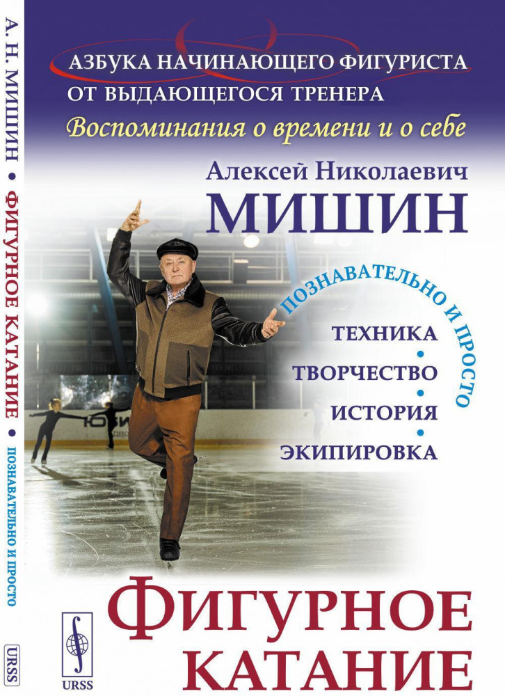 Фигурное катание