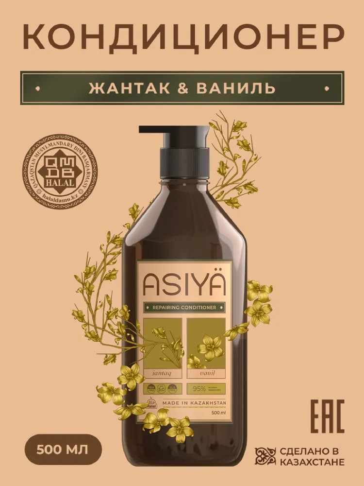 Кондиционер для волос восстанавливающий «Жантак & Ваниль» | Asiya