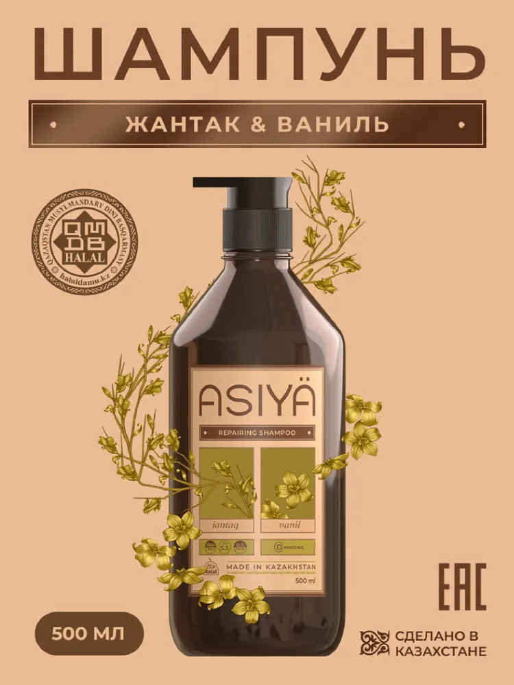 Шампунь для волос «Жантак & Ваниль» | Asiya