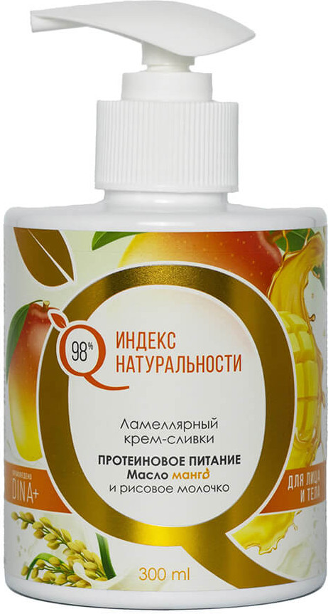 Крем-сливки для лица и тела с маслом манго и рисовым молочком «Протеиновое питание» | Индекс натуральности