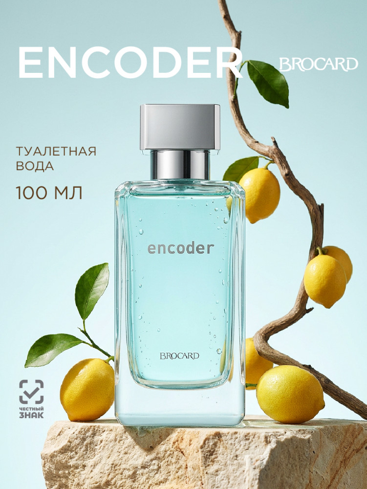 Туалетная вода «Encoder» | Encoder | Brocard Group