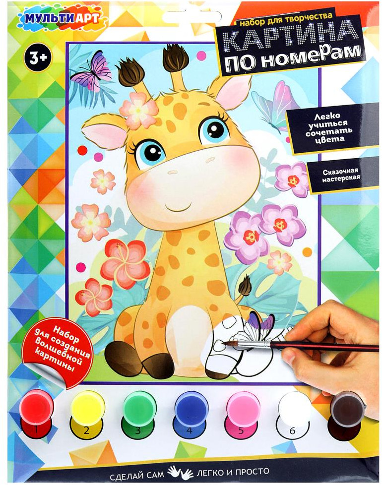 Холст для росписи «Жирафик» | Сказочная мастерская | Multi Art