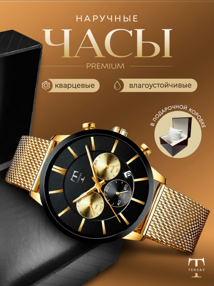 Часы наручные мужские