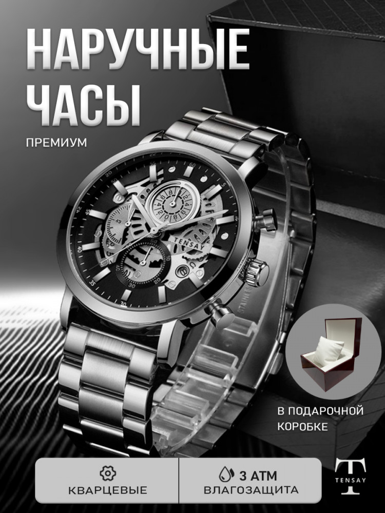 Часы наручные мужские