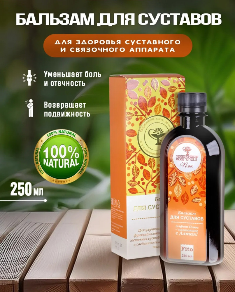 Бальзам для суставов | Алфит Плюс