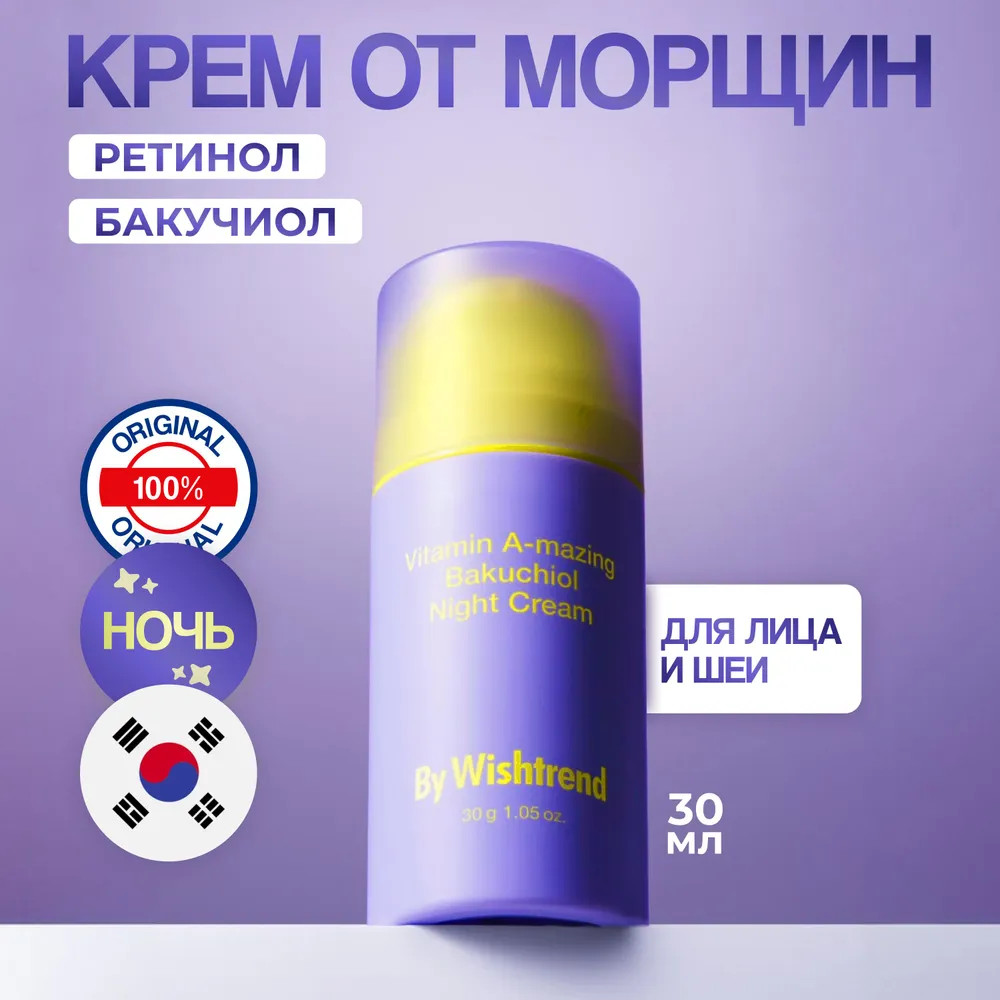 Ночной крем для лица с бакучиолом и ретиналем «Vitamin A-mazing Bakuchiol Night Cream» | By Wishtrend