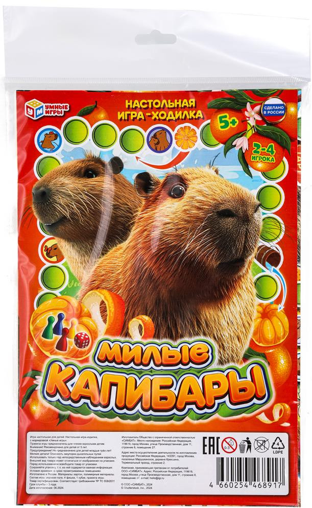 Настольная игра-ходилка «Милые капибары» | Умные игры