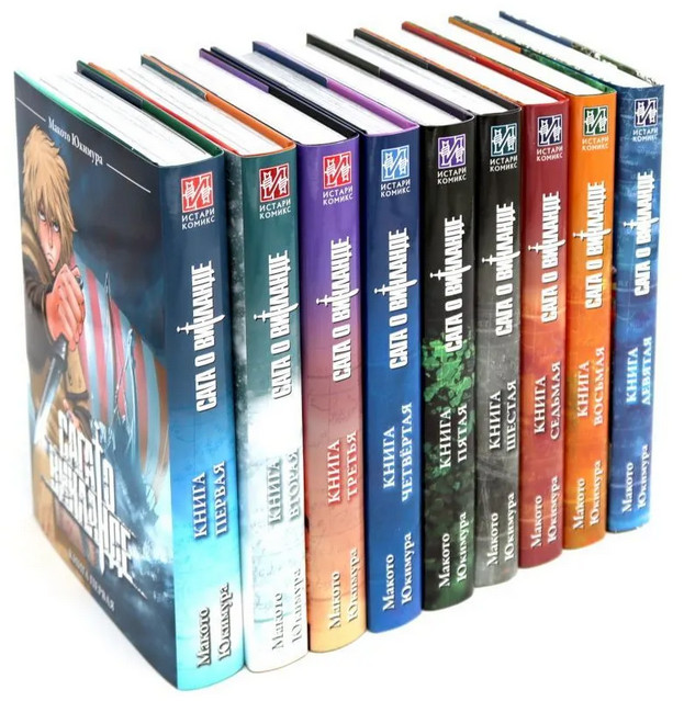 Сага о Винланде. Том 1-9. Комплект из 9 книг | Вместе дешевле