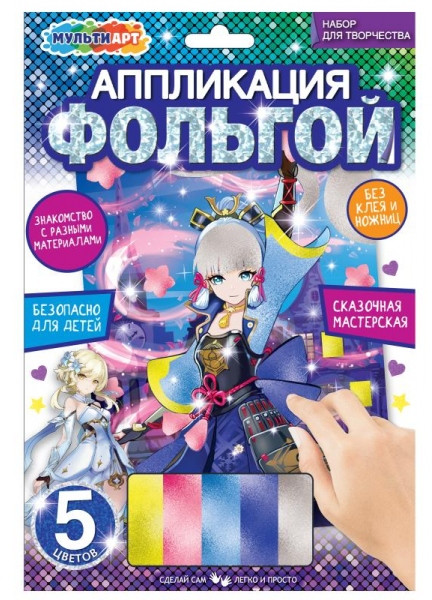 Аппликация из фольги «Воительница» | Сказочная мастерская | Multi Art
