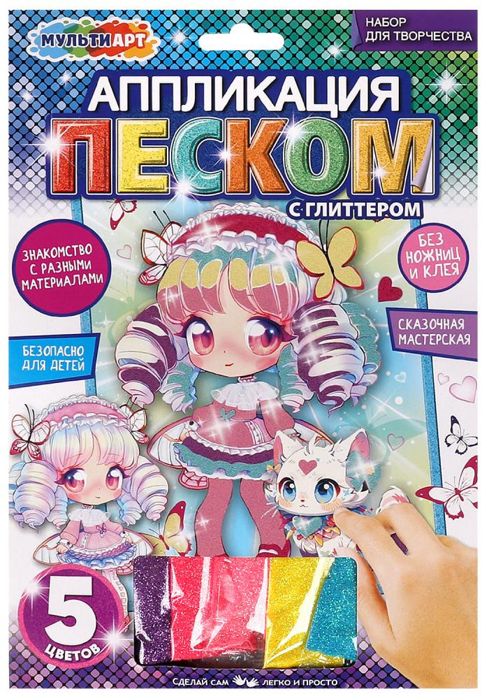 Аппликация песком c глиттером «Аниме» | Сказочная мастерская | Multi Art