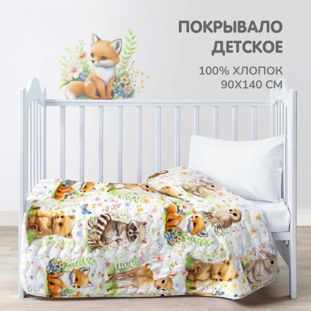 Покрывало на кровать детское «Лесные зверята» | Лесные зверята | Juno